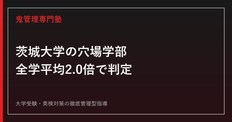 宇都宮大学の難易度は…？】宇都宮大学のプロが難易度を徹底解説【2027