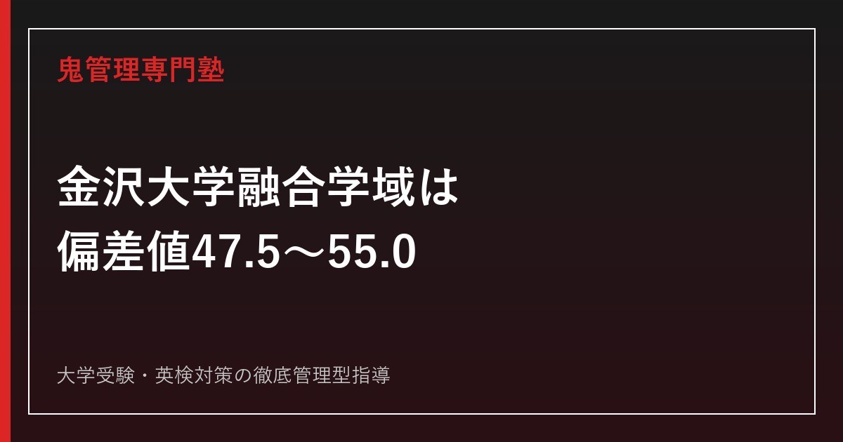 金沢大学　赤本　前期日程　2006年～2021年　16年分 金沢大学融合学域は偏差値47.5〜55.0・倍率2.3倍。学類別