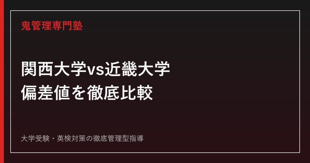早慶上理・GMARCH・日東駒専の理系学部を偏差値で徹底比較【倍率つき】