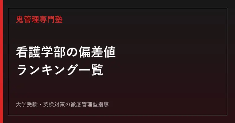 明治大学と同志社大学はどっちが難しい？レベル差を2026年度公式データ