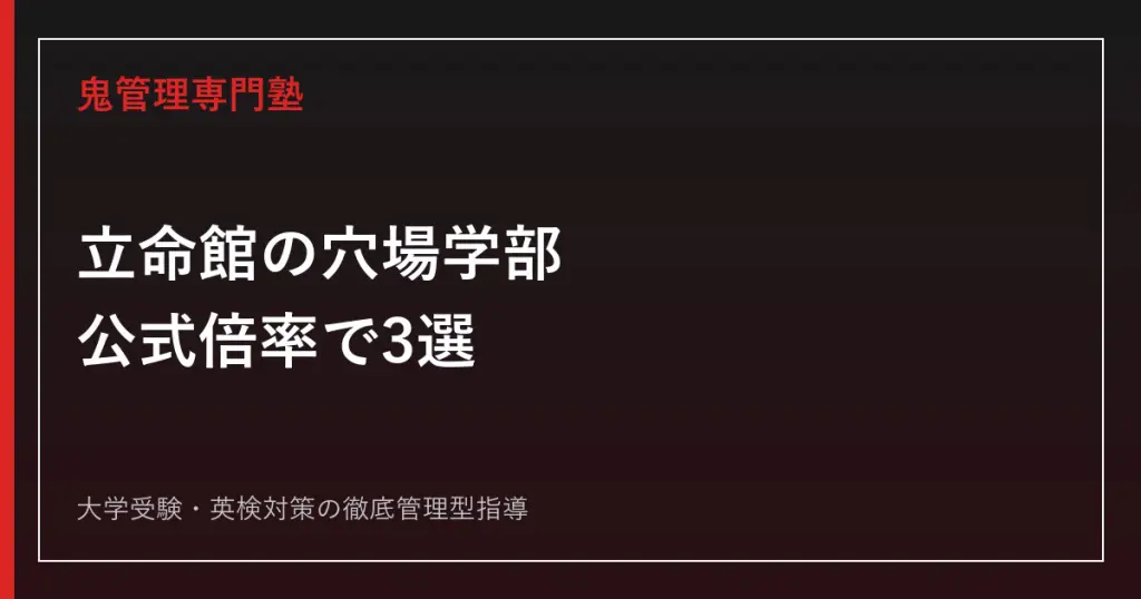 中央大学と法政大学の穴場学部は？2026年度公式倍率で全学平均を下回っ