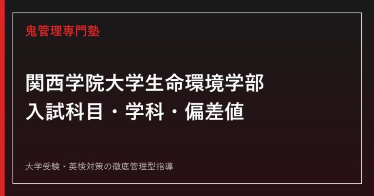 立命館大学後期入試は難しい？後期分割方式を詳しく解説。 | 鬼管理