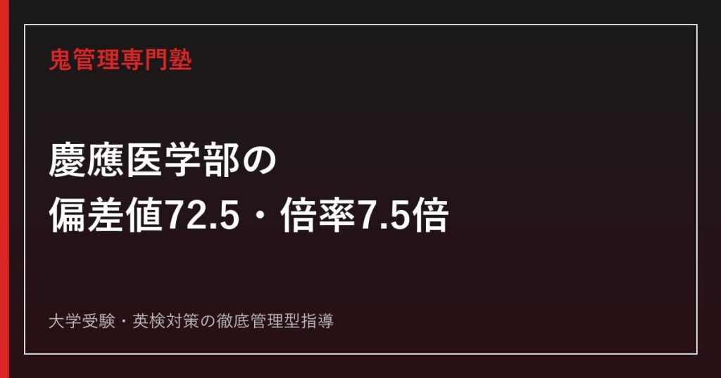 慶應義塾大学商学部の偏差値65.0〜67.5・倍率4.1倍は？A方式とB方式