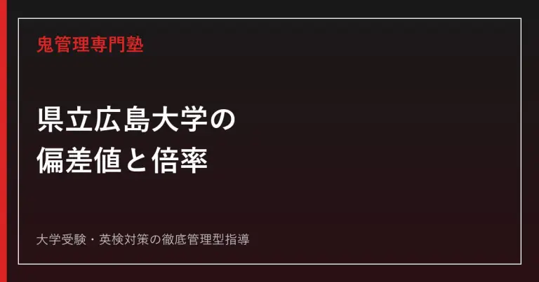 和歌山大学システム工学部の入試科目・ボーダーは？6月からの対策と
