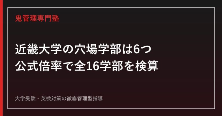 筑波大学附属高等学校に合格するには？2027年度一般入試の対策