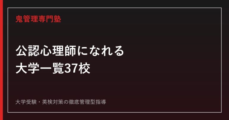 和歌山工業高等専門学校に合格する塾の選び方【偏差値65・推薦評定108