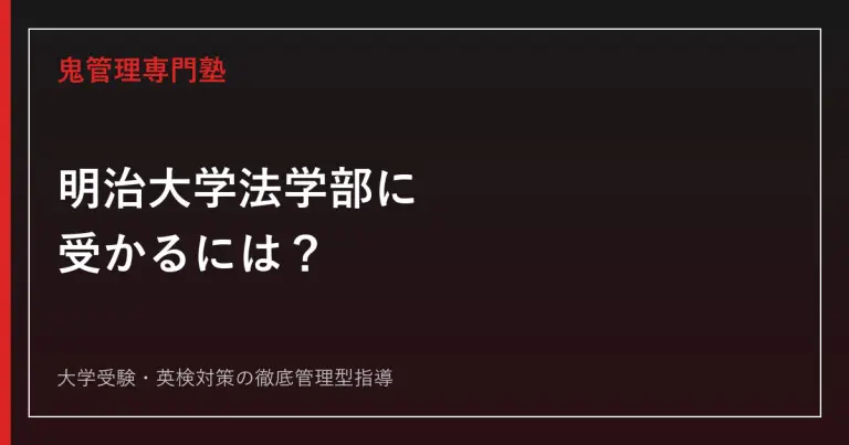 明治大学情報コミュニケーション学部の入試科目・倍率は？2026年度5.2