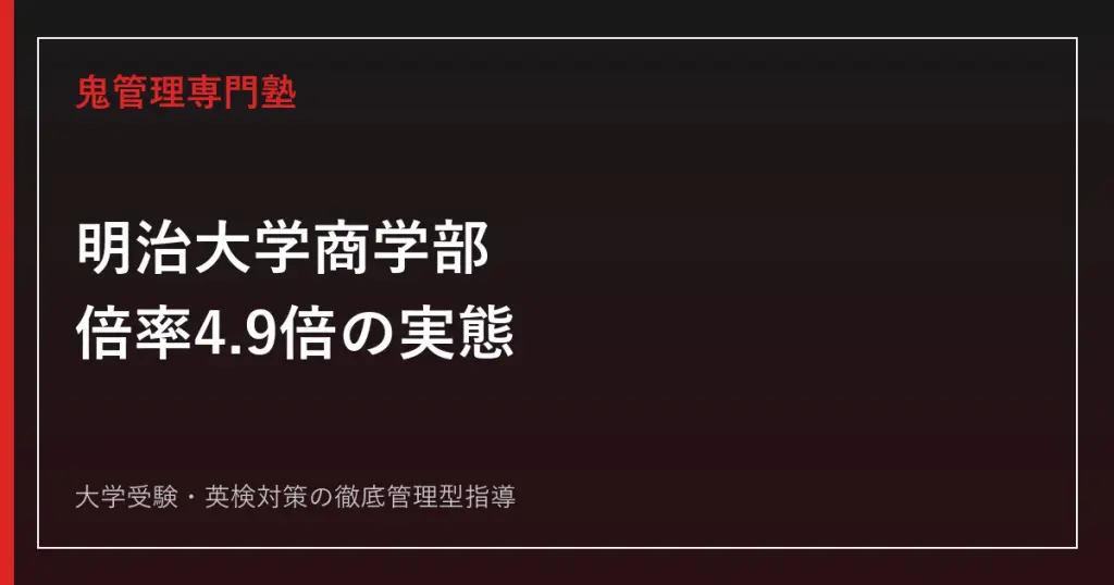 明治大学農学部は入りやすい？偏差値・入試科目と2026年度公式倍率を