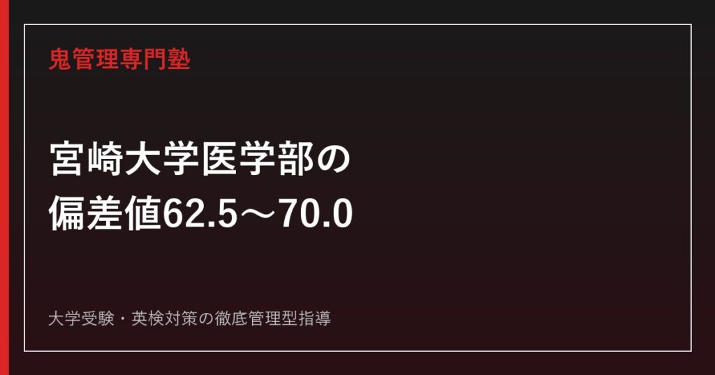 宮崎大学工学部の倍率・入試科目は？前期1.5倍・後期2.0倍と工学科一括