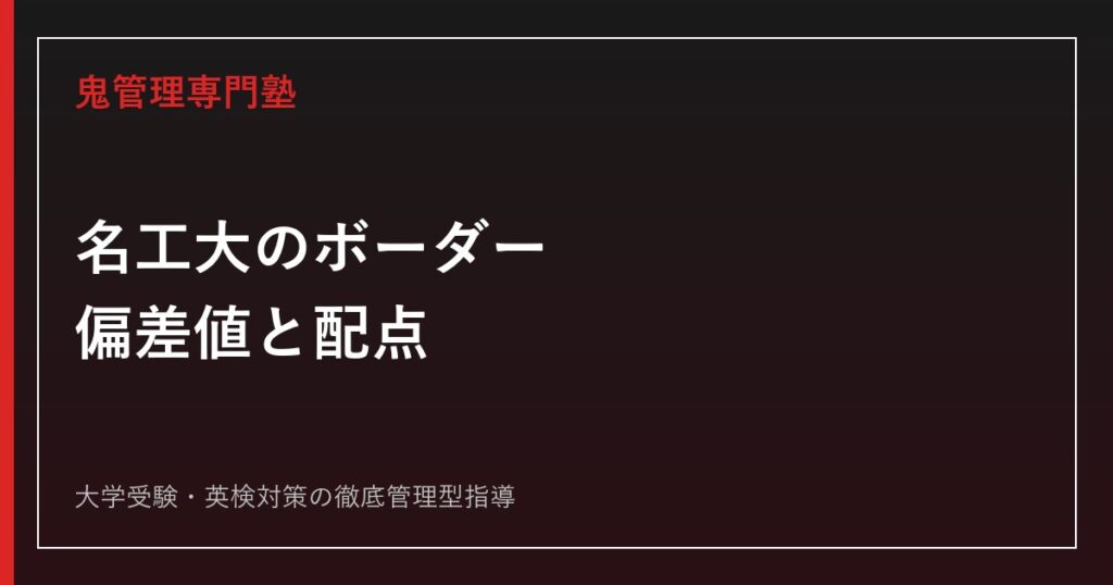 九州工業大学に最短最速で合格する方法【2026年度改組後最新】九州工業