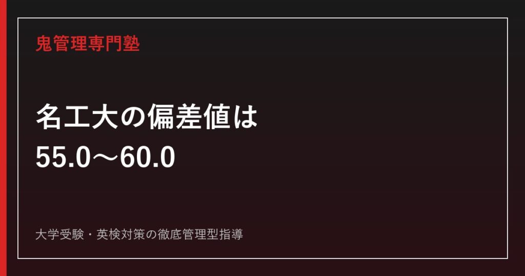 九州工業大学に最短最速で合格する方法【2026年度改組後最新】九州工業