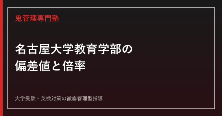 長崎大学多文化社会学部は難しい？2027年度入試科目と2026年度倍率を解説