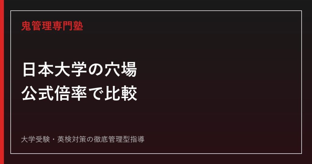 金沢大学の穴場は？2026年度前期は人間社会・理工が1.7倍【公式5区分比較】