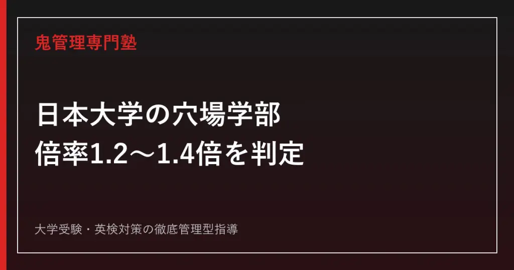 金沢大学の穴場は？2026年度前期は人間社会・理工が1.7倍【公式5区分比較】