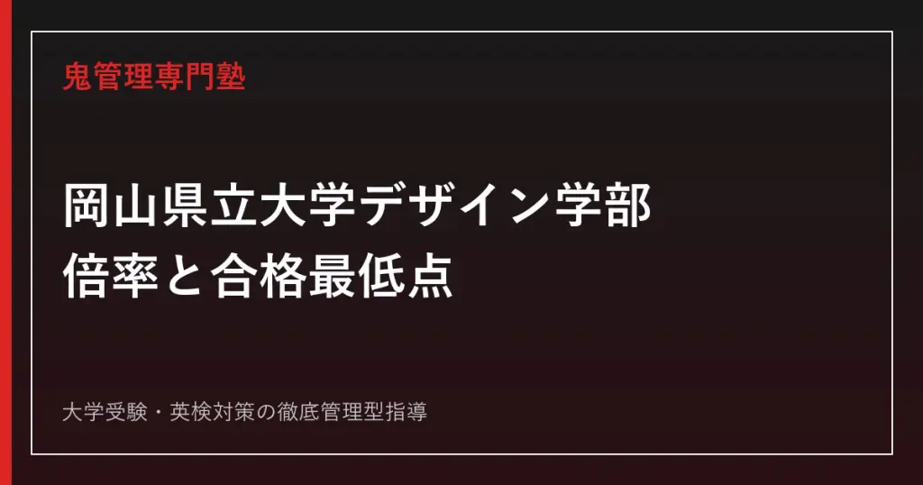 熊本県立大学総合管理学部の入試科目・偏差値は？2026年度倍率を公式