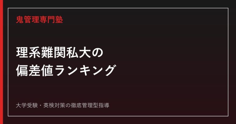 立命館大学後期入試は難しい？後期分割方式を詳しく解説。 | 鬼管理