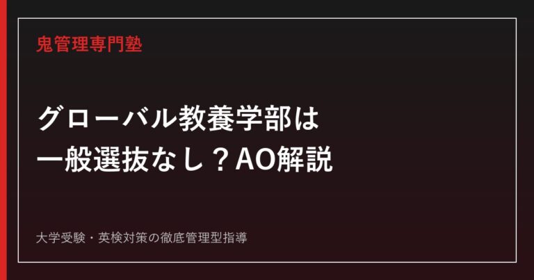 立命館大学後期入試は難しい？後期分割方式を詳しく解説。 | 鬼管理