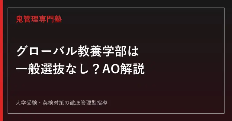 立命館大学後期入試は難しい？後期分割方式を詳しく解説。 | 鬼管理