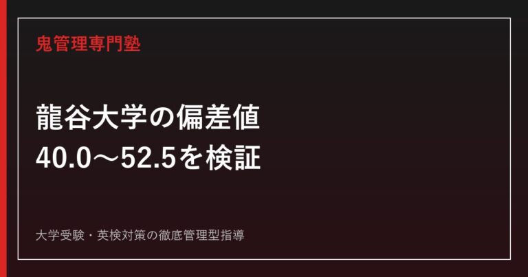 明治大学と同志社大学はどっちが難しい？レベル差を2026年度公式データ