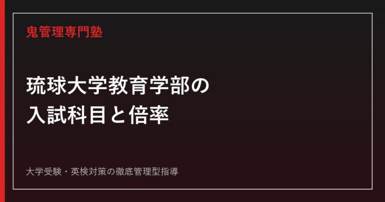 和歌山大学システム工学部の入試科目・ボーダーは？6月からの対策と