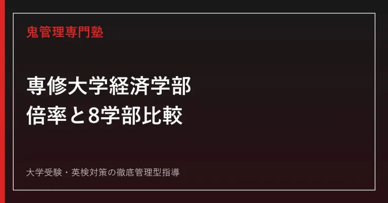 福岡大学経済学部の入試科目は？偏差値・2026年度倍率も公式資料で解説
