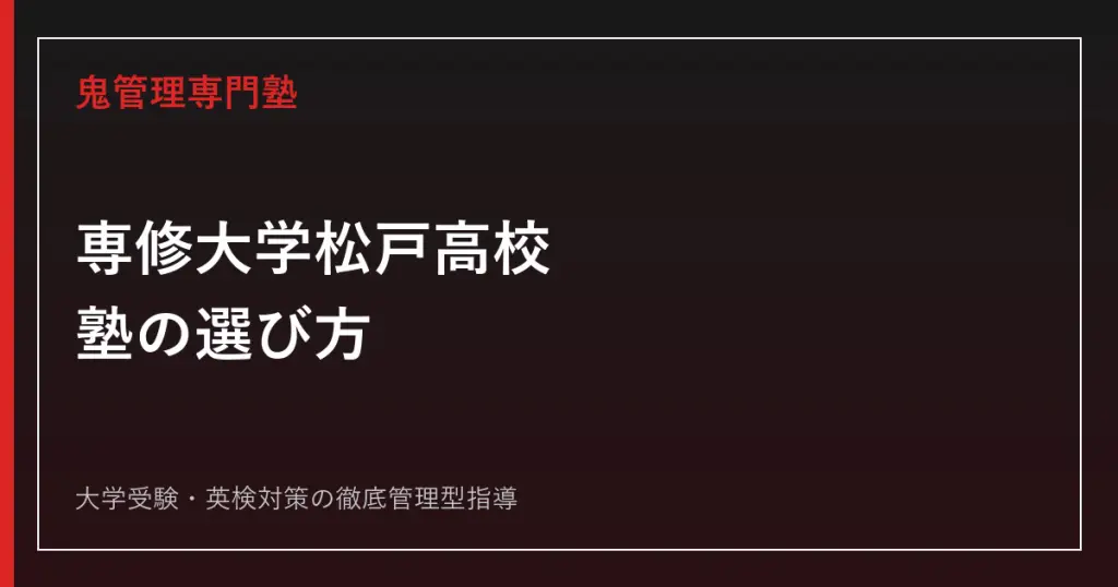 中央大学附属高校の一般入試で内申点はどう扱う？2027年度の判定基準を
