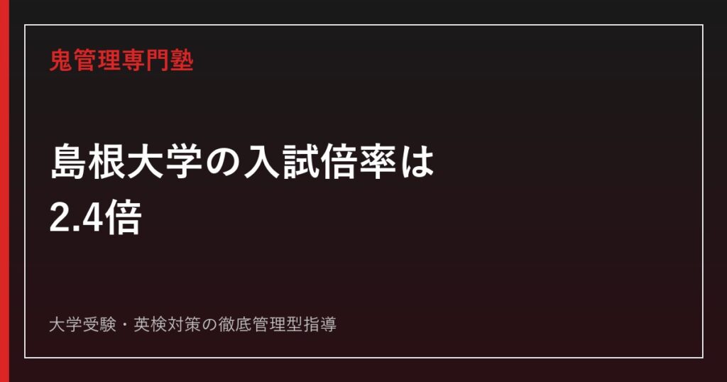 徳島大学の偏差値は40.0〜62.5・倍率は2.5倍｜学部別の入試結果と偏差