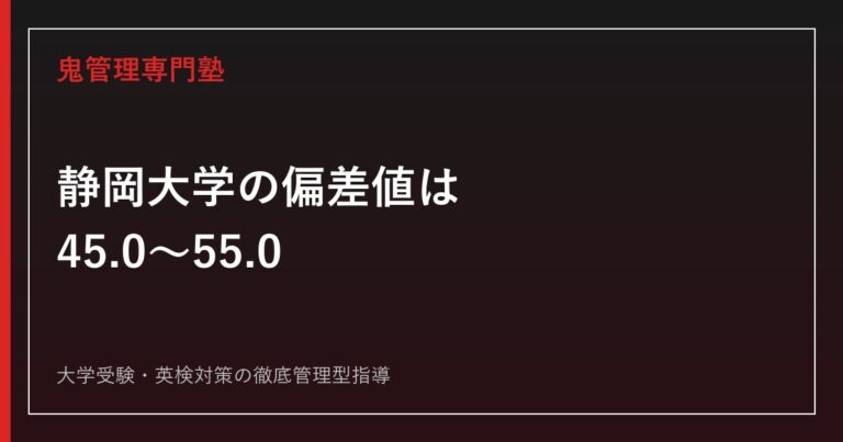 静岡大学人文社会科学部の入試科目｜2026年度倍率と前期・後期を公式