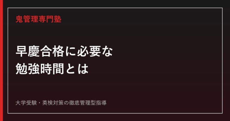 早慶上理とMARCHの比較7選！他の3つの大学群との比較も紹介！ | 鬼管理