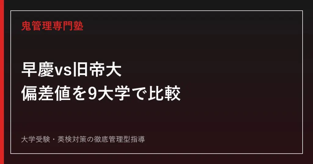 早慶の理工学部】早稲田と慶應の理工学部、どっちが難しい？ | 鬼管理