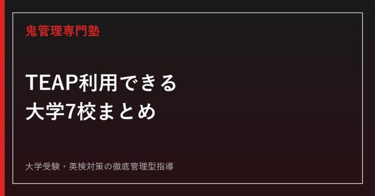 最新版】明治大学専門塾が教える明治大学法学部の2027年度対策と入試