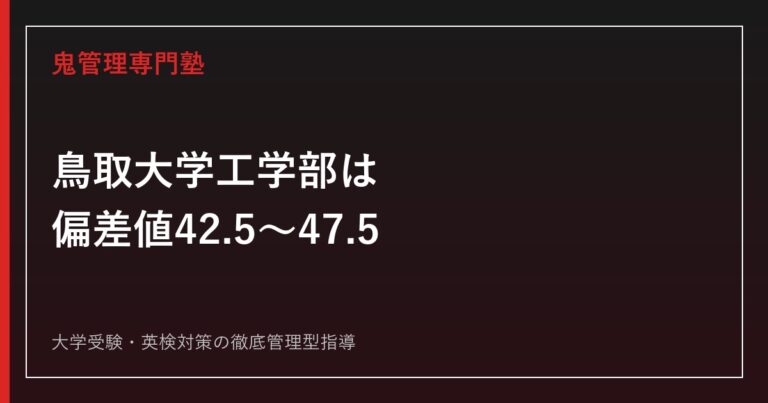 鹿児島大学工学部の入試科目は？前期の数学・理科・英語と2026年度倍率