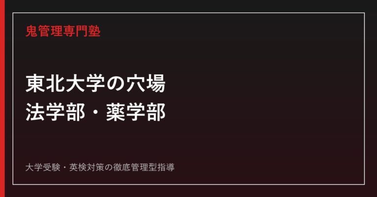 北海道大学工学部の入試科目・倍率は？後期日程のみの理由を2026年度