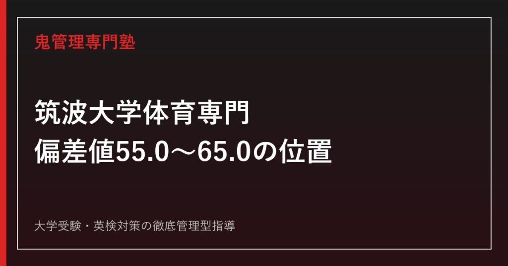 筑波大学情報学群の入試科目・共通テスト配点は？倍率2.8倍の実態を