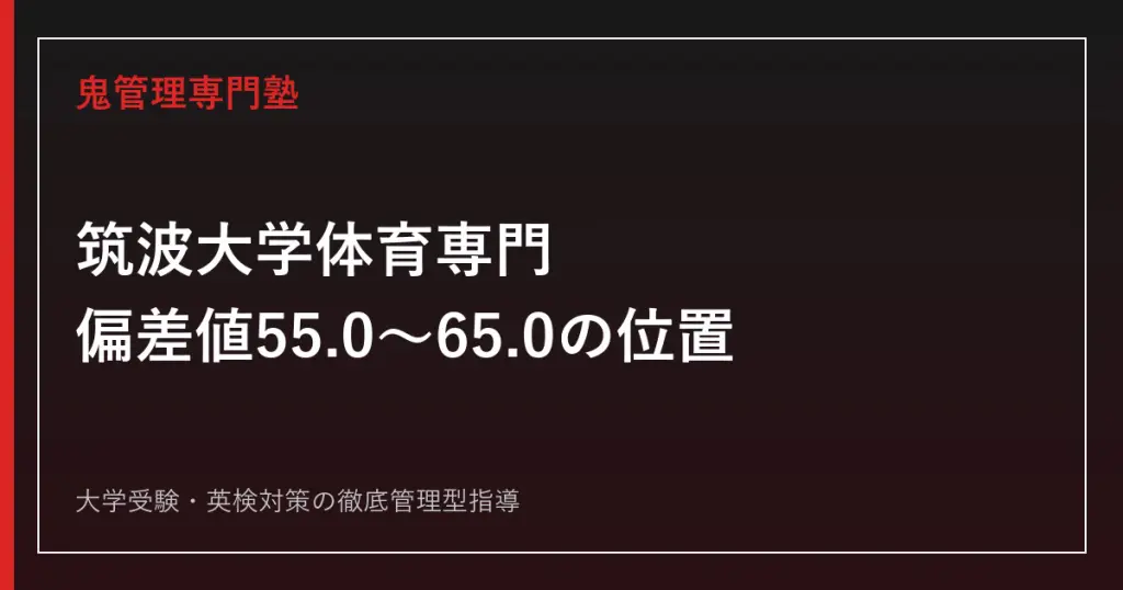 筑波大学情報学群の入試科目・共通テスト配点は？倍率2.8倍の実態を
