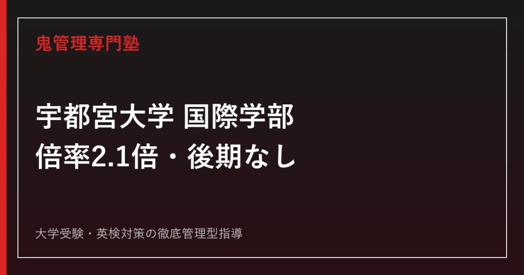宇都宮大学地域デザイン科学部・コミュニティデザイン学科は難しい