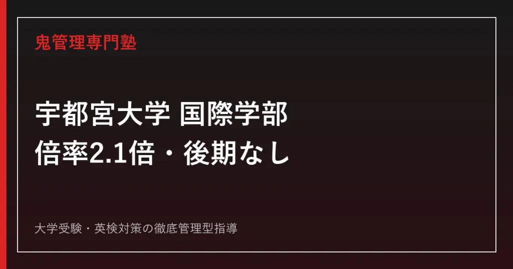 宇都宮大学地域デザイン科学部・コミュニティデザイン学科は難しい