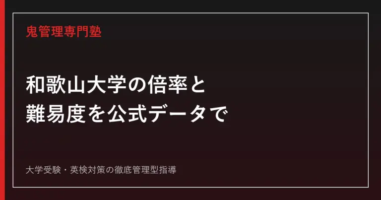 筑波大学理工学群の入試科目・偏差値は？2026年度公式倍率3.0倍を解説