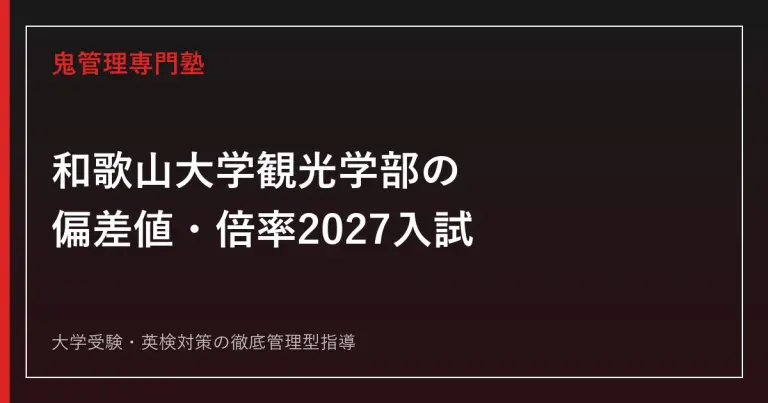 山梨大学工学部の偏差値は40.0〜45.0？入試科目・倍率1.8倍を2026年度