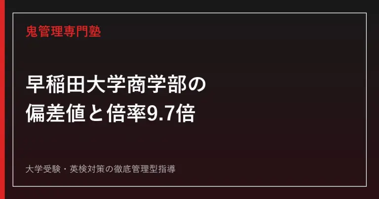 慶應義塾大学経済学部の偏差値70.0・倍率4.6倍｜2027年度は小論文休止