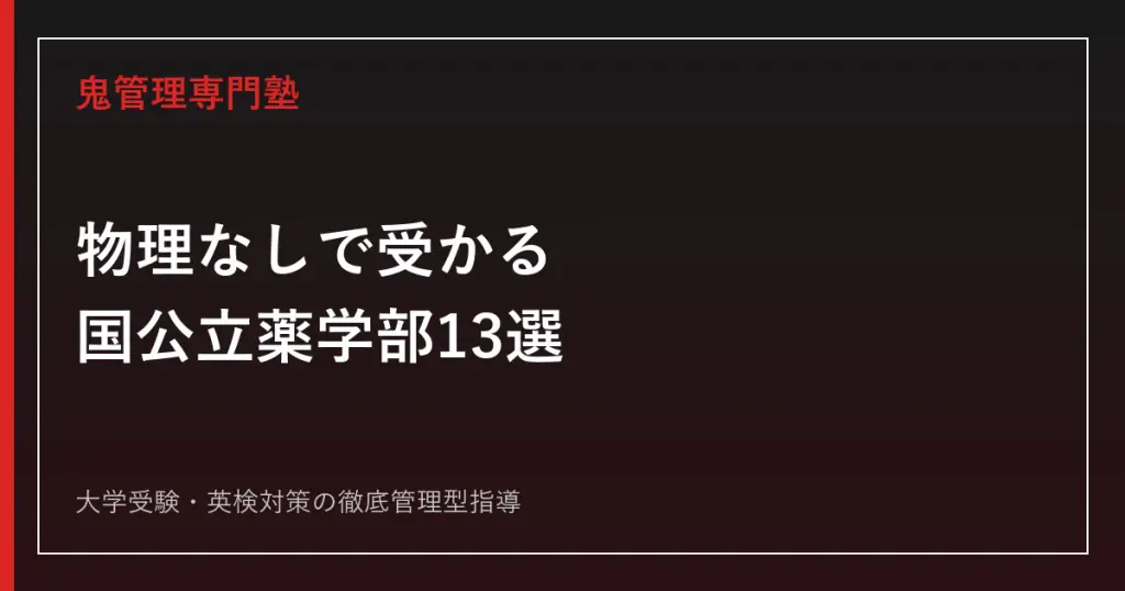 早稲田大学政治経済学部を5つの軸で徹底解説｜特徴・偏差値・入試方式