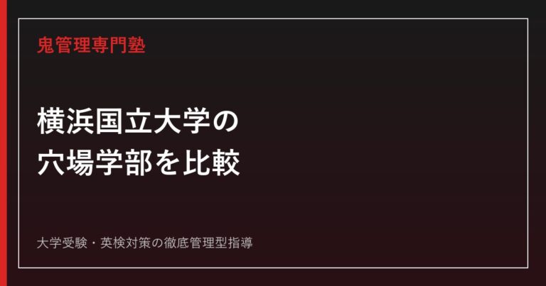 暴露】早稲田大学社会科学部の特徴/評判10選/合格方法3選を徹底解説