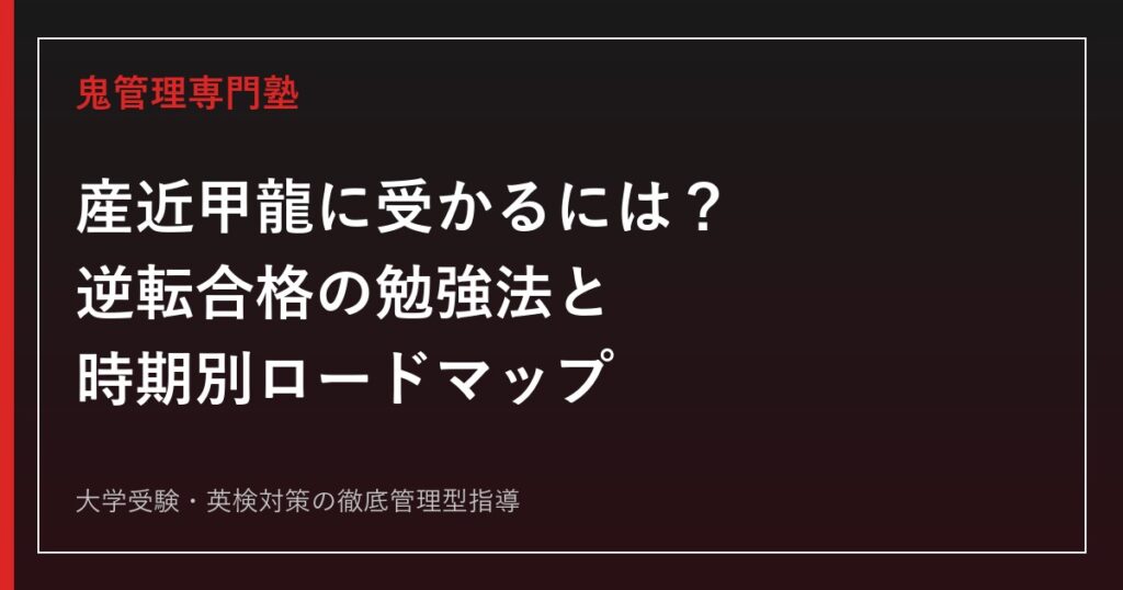 英語参考書　まとめ売り　産近甲龍レベル 書き込みなし‼️ 産近甲龍の参考書ルート｜4大学の偏差値帯から見る英語・国語・地歴
