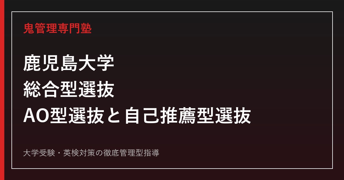 筑波大学附属高等学校に合格するには？2027年度一般入試の対策