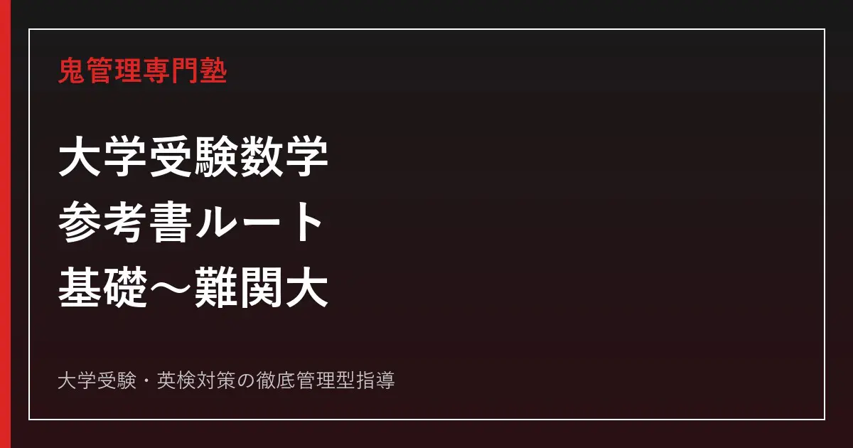関関同立対策完全ガイド｜関西・関西学院・同志社・立命館4大学の偏差