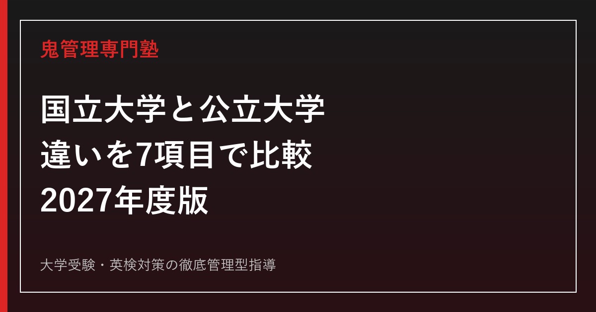 鶴見市場の医学部受験塾｜鬼管理専門塾 鶴見市場教室