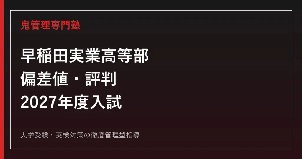 早稲田大学文化構想学部・文学部の英語対策｜2027年度入試傾向と大問別