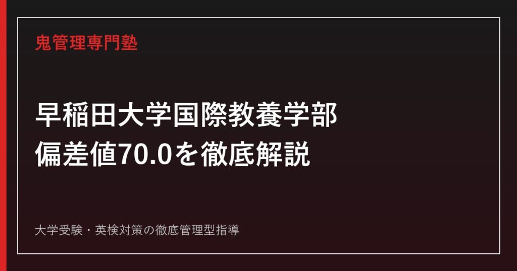 明治大学法学部に受かるには？2026年度倍率3.7倍・10学部比較と対策手順