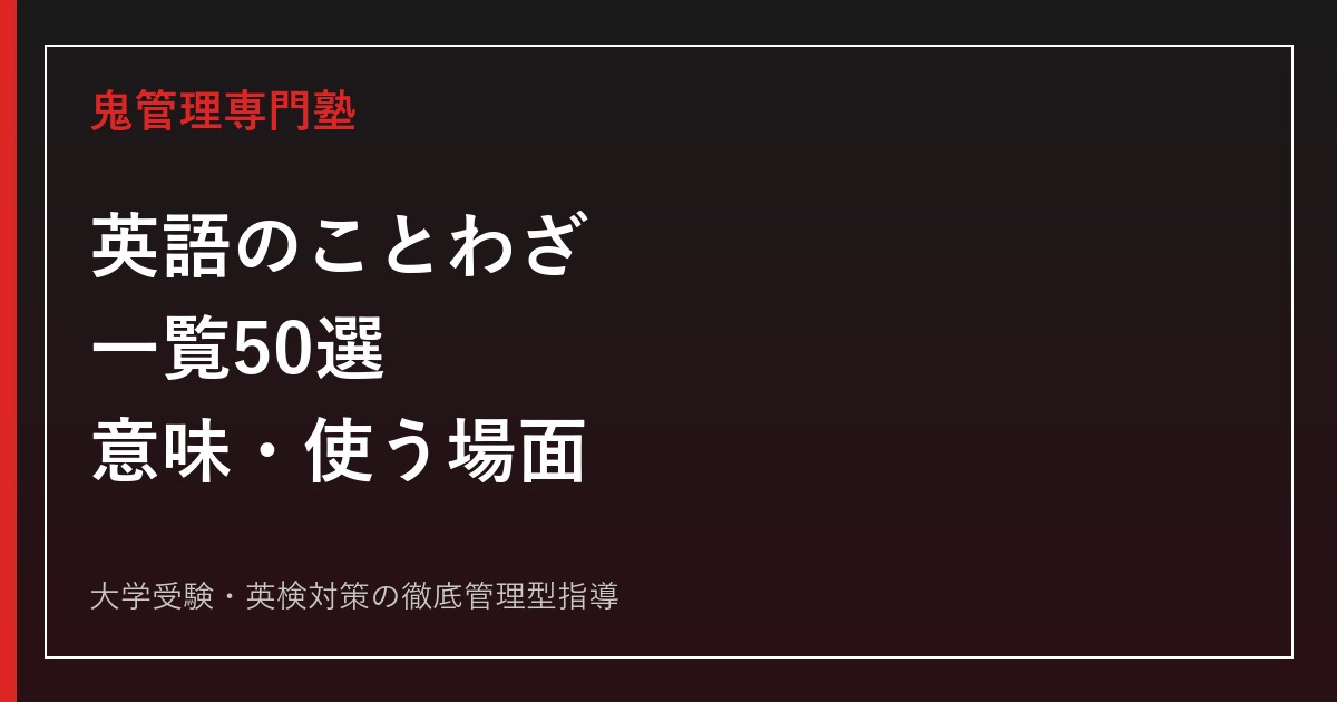 英語のことわざ一覧50選｜意味・使う場面・覚え方がわかる定番フレーズ集