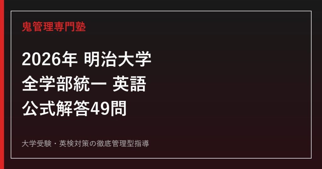 2026年】慶應義塾大学商学部英語の解答速報｜全57問・平均点・合格最低点